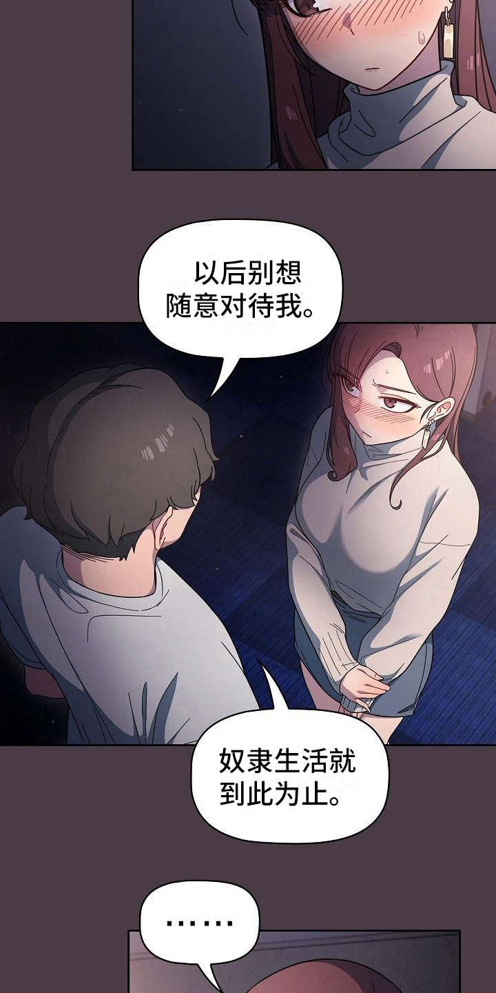 第6章：训斥