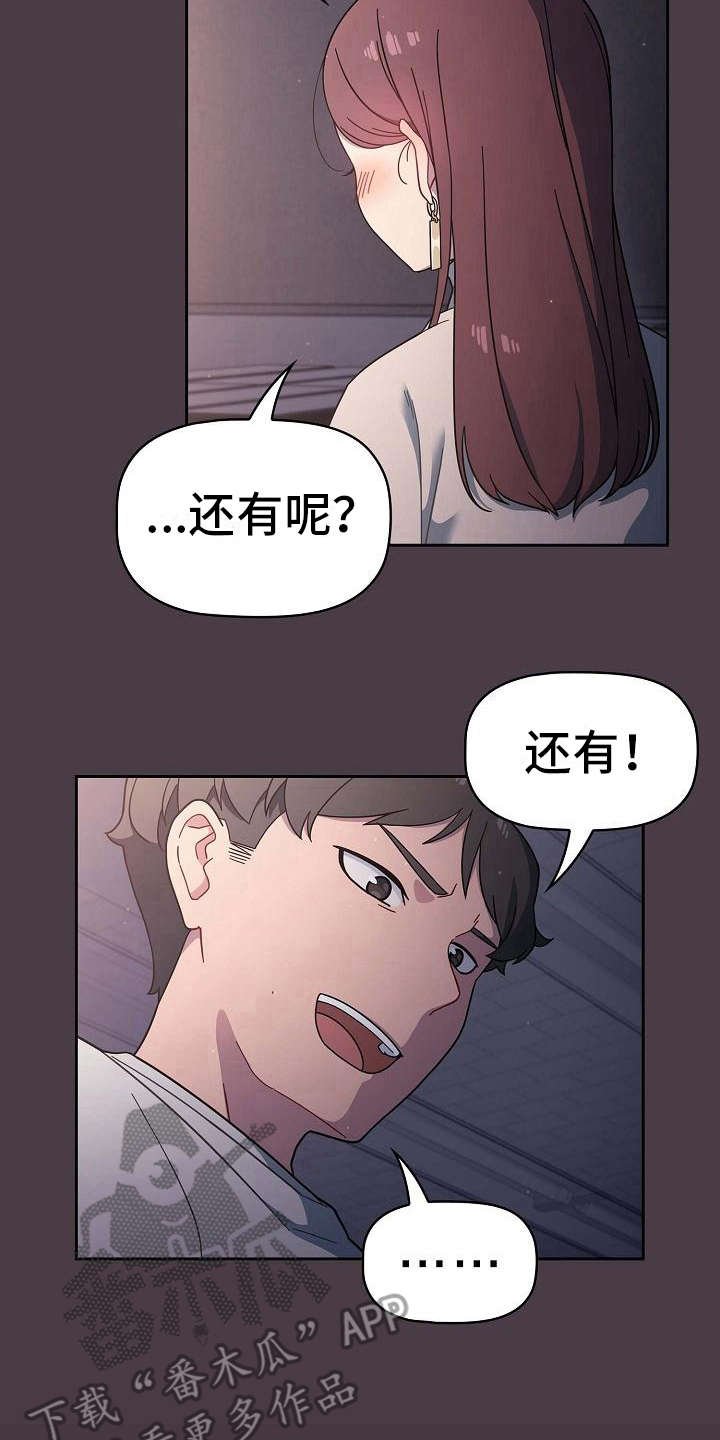 第6章：训斥