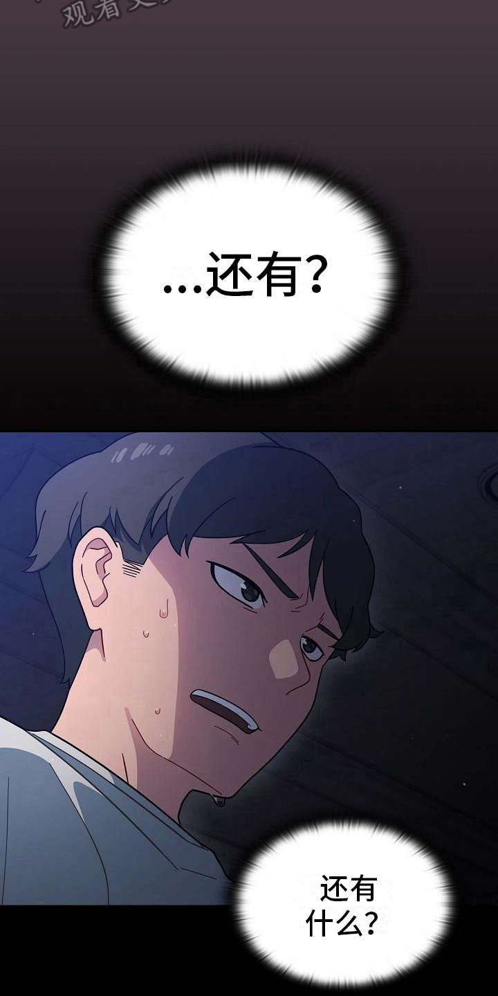 第6章：训斥