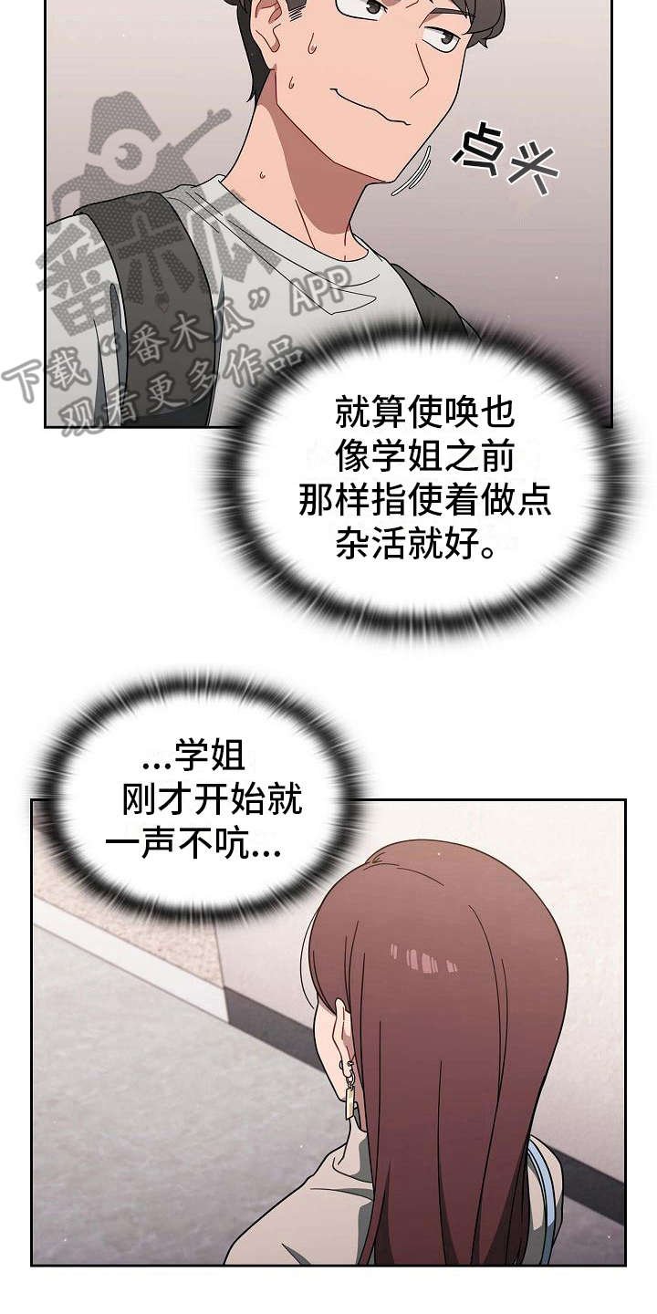 第7章：反客为主