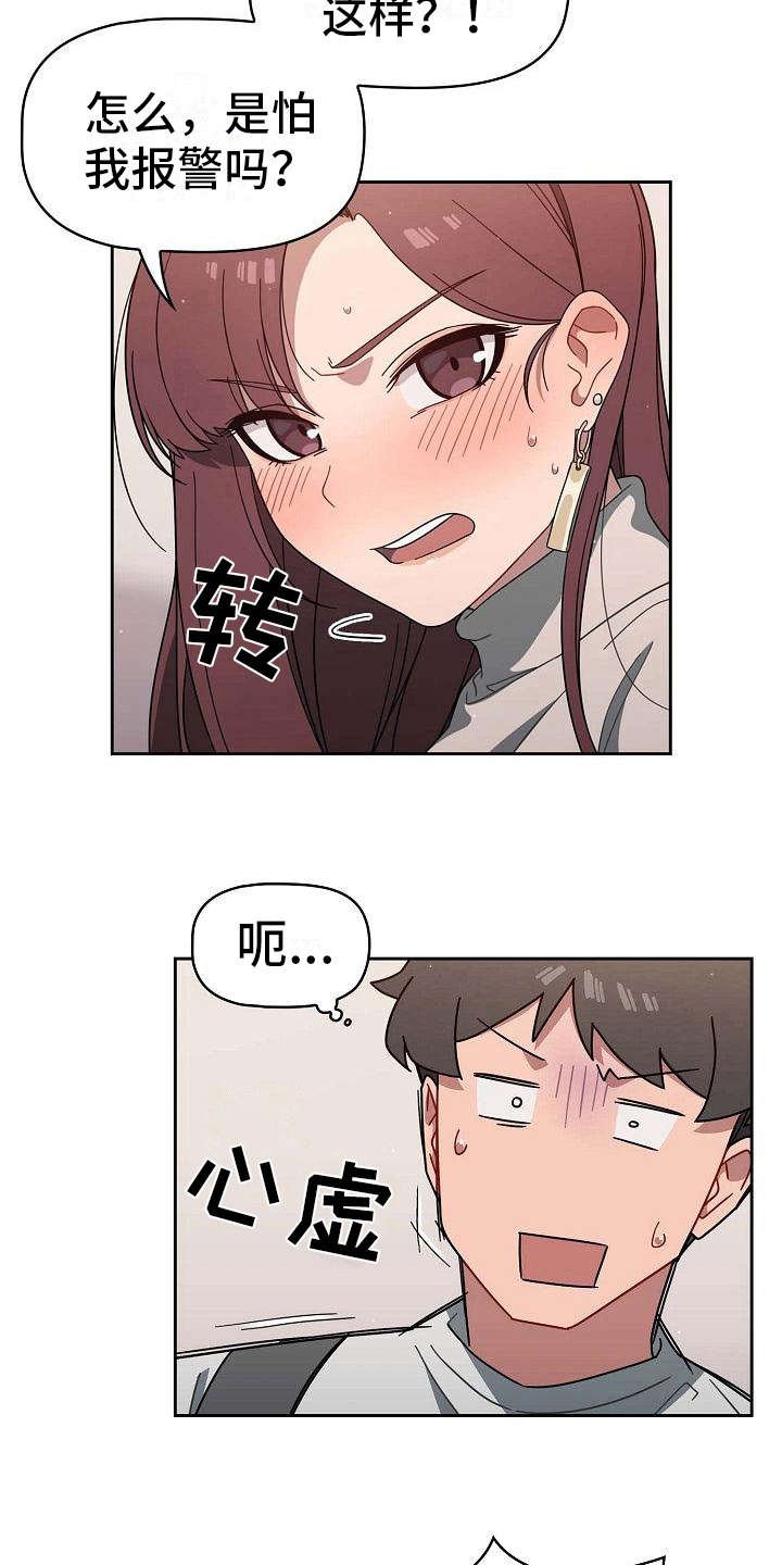 第8章：心虚