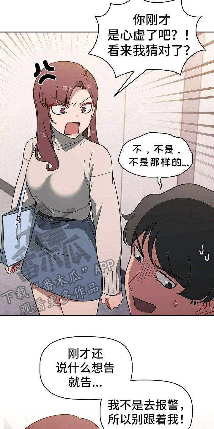第8章：心虚