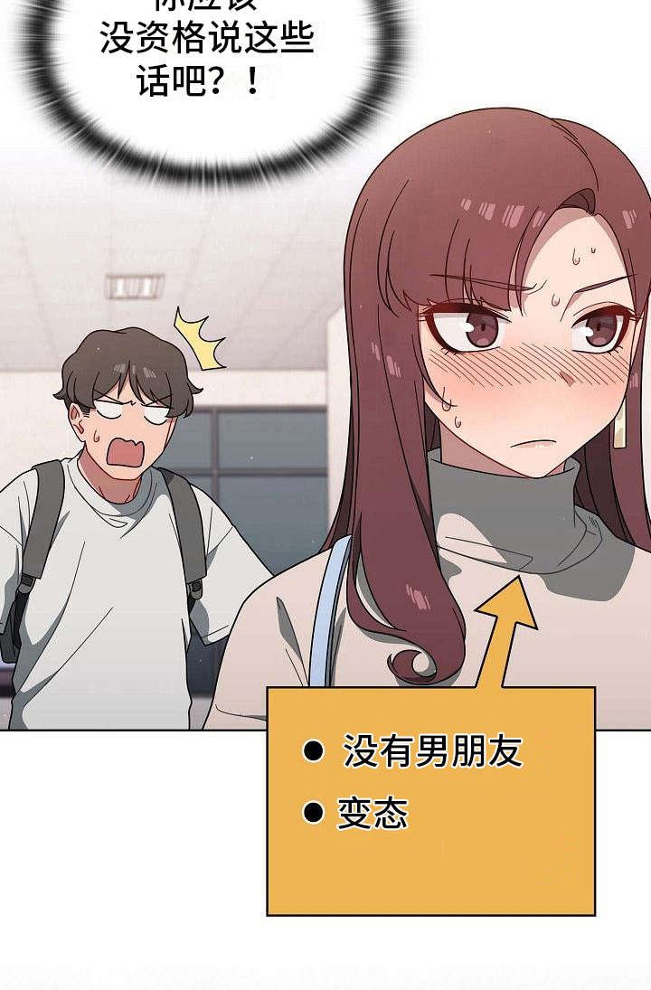第8章：心虚