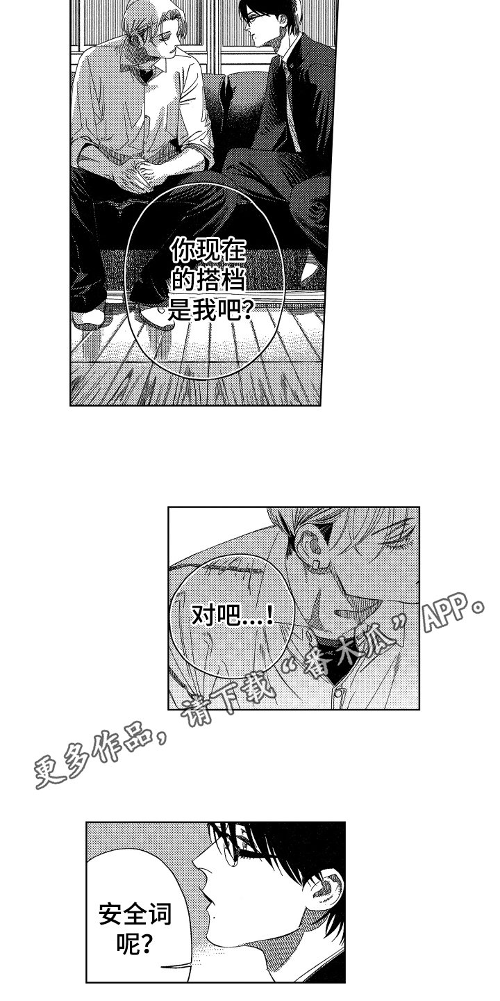 第10章：嫉妒
