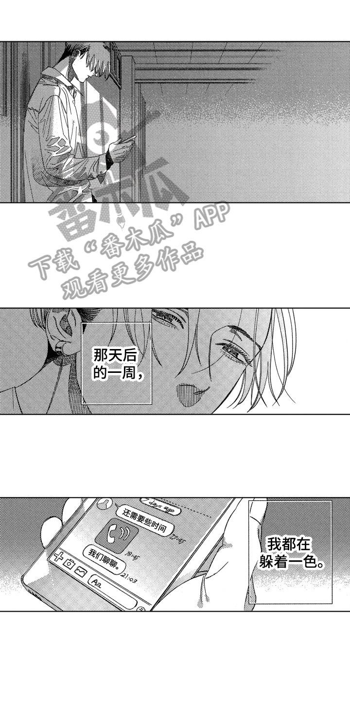 第15章：表白