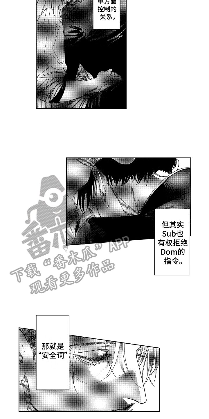 第4章：坦白