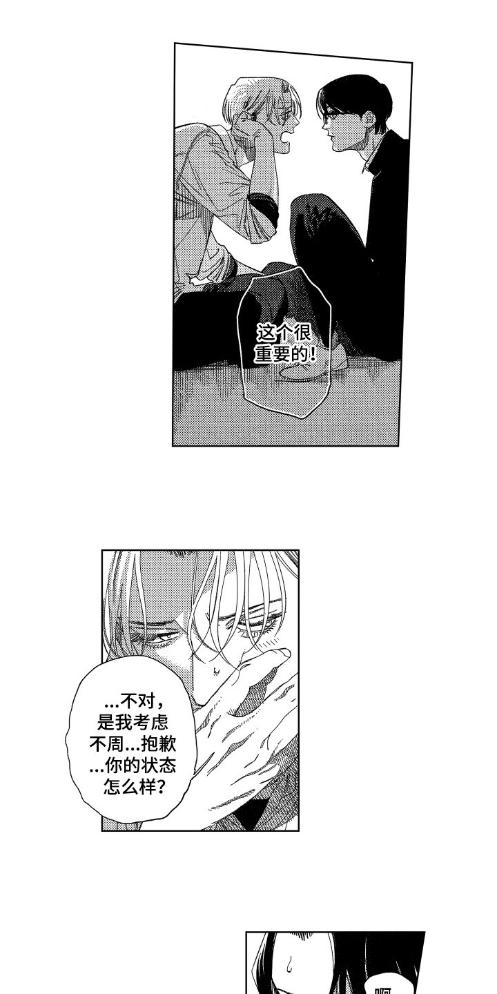 第4章：坦白