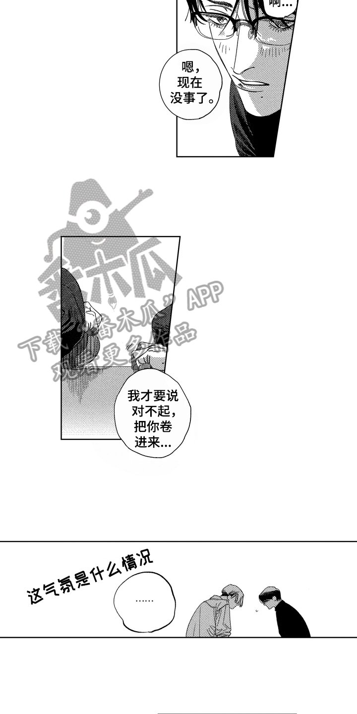 第4章：坦白