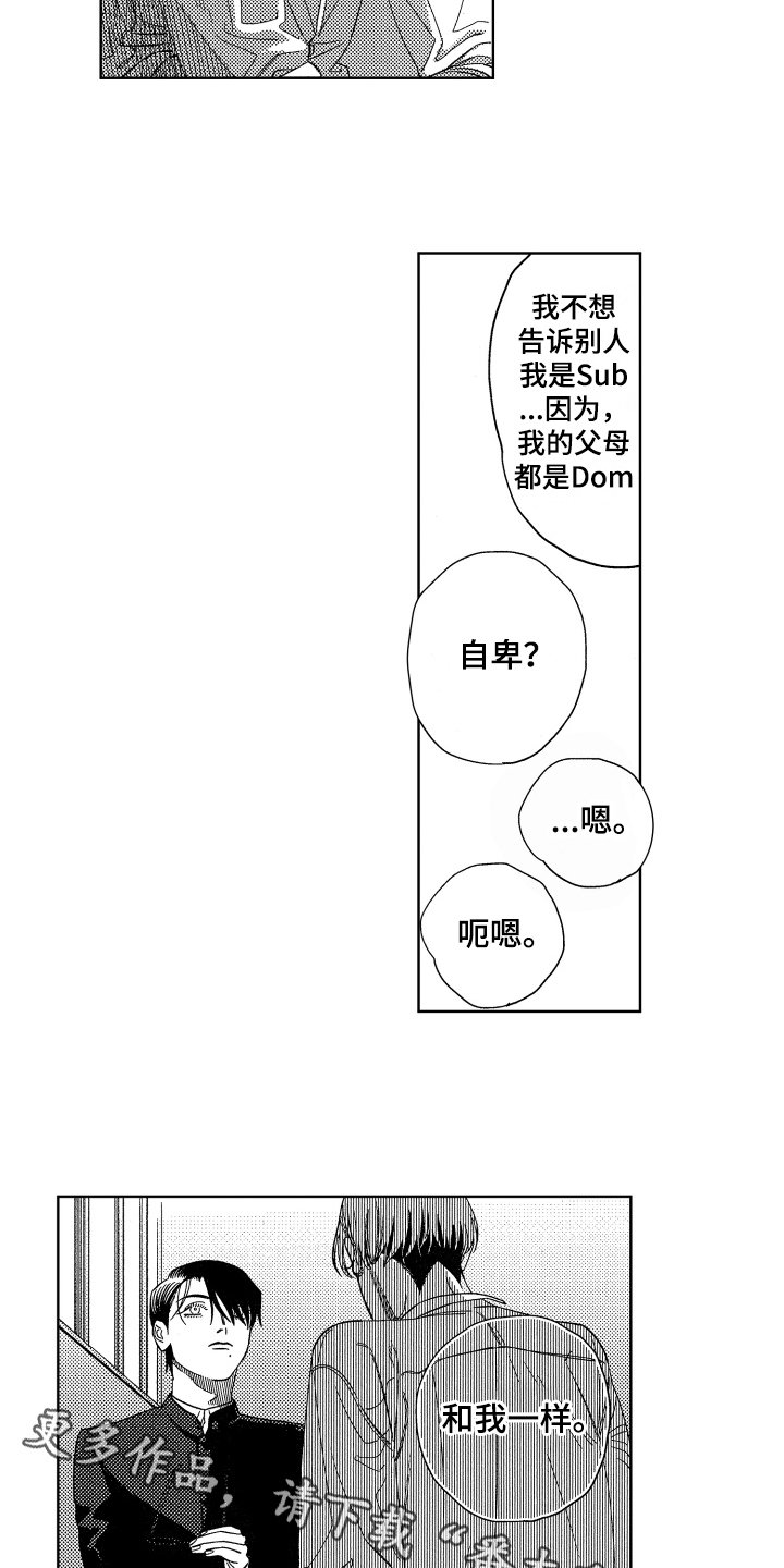 第4章：坦白