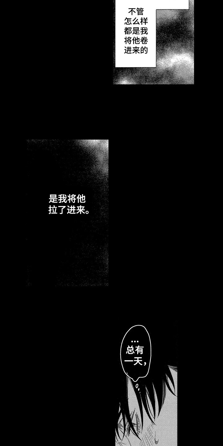 第9章：沉迷