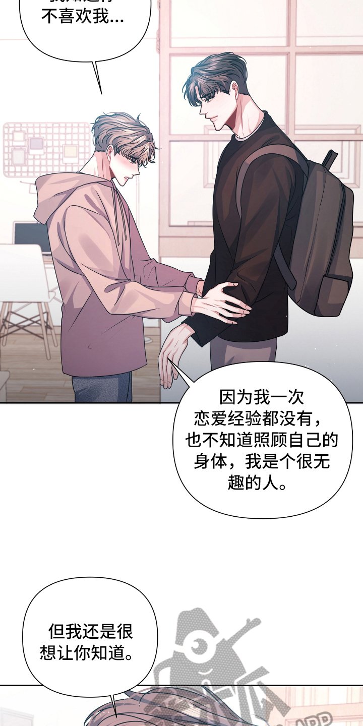 第18章：表白