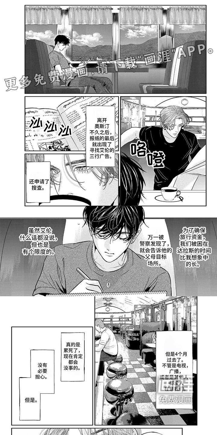 第11章：不会被抓