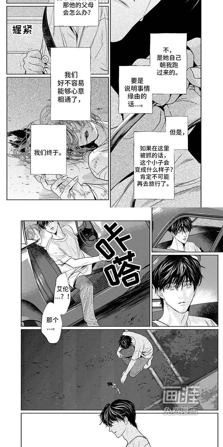 第18章：车祸