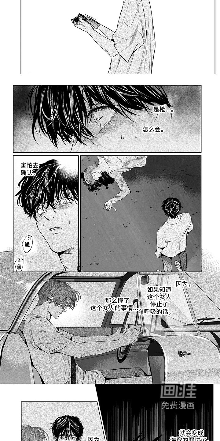 第18章：车祸