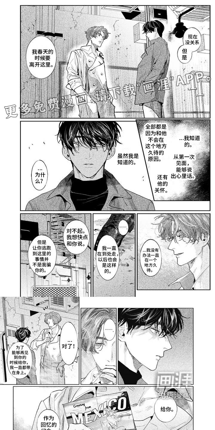 第4章：将要离开
