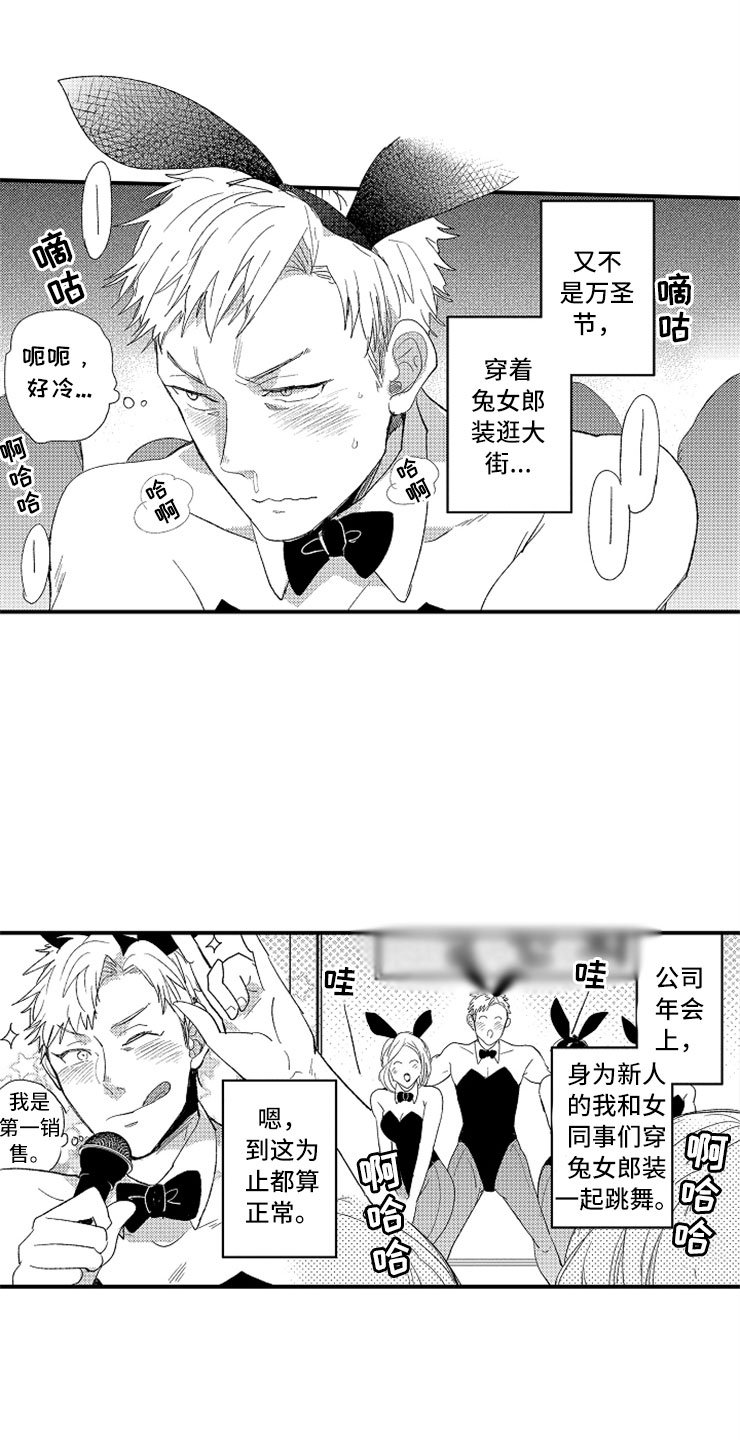 第1章：兔女郎