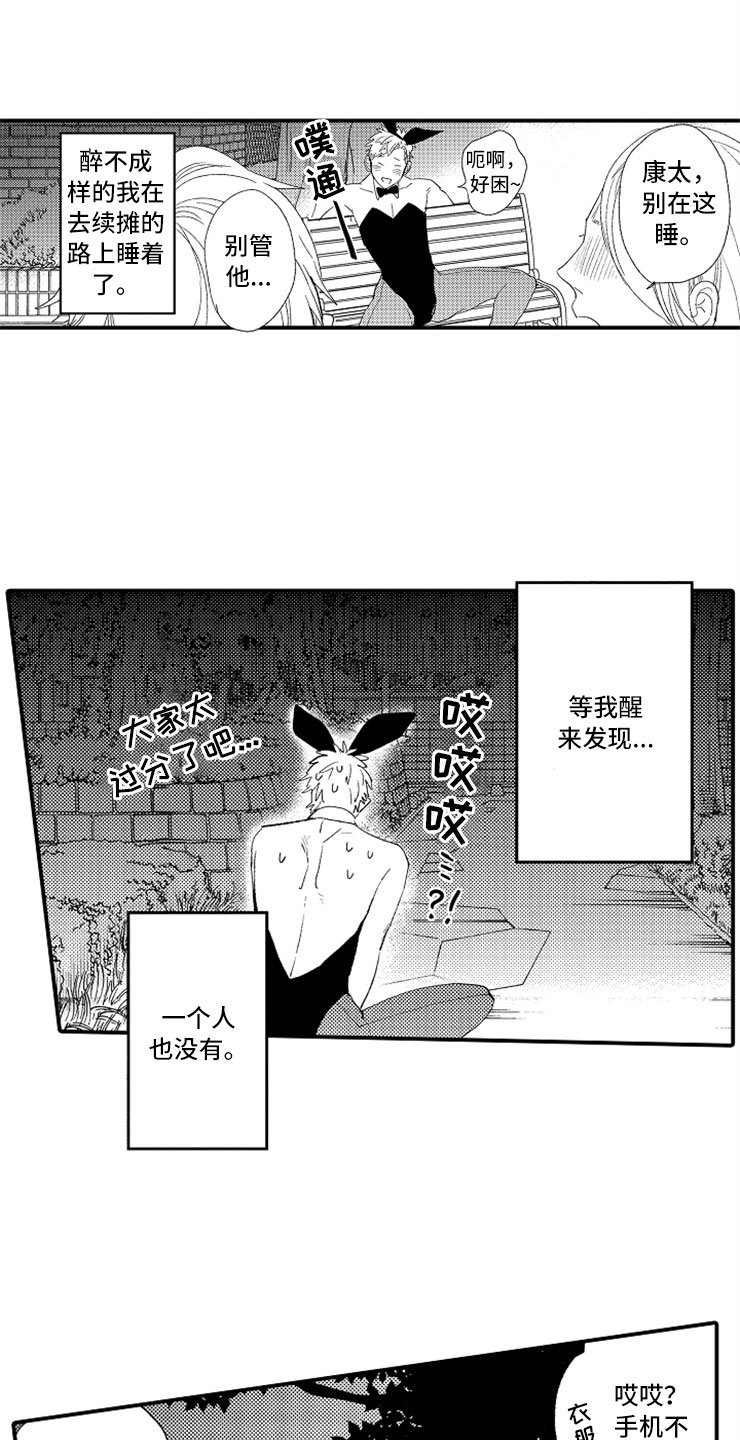 第1章：兔女郎
