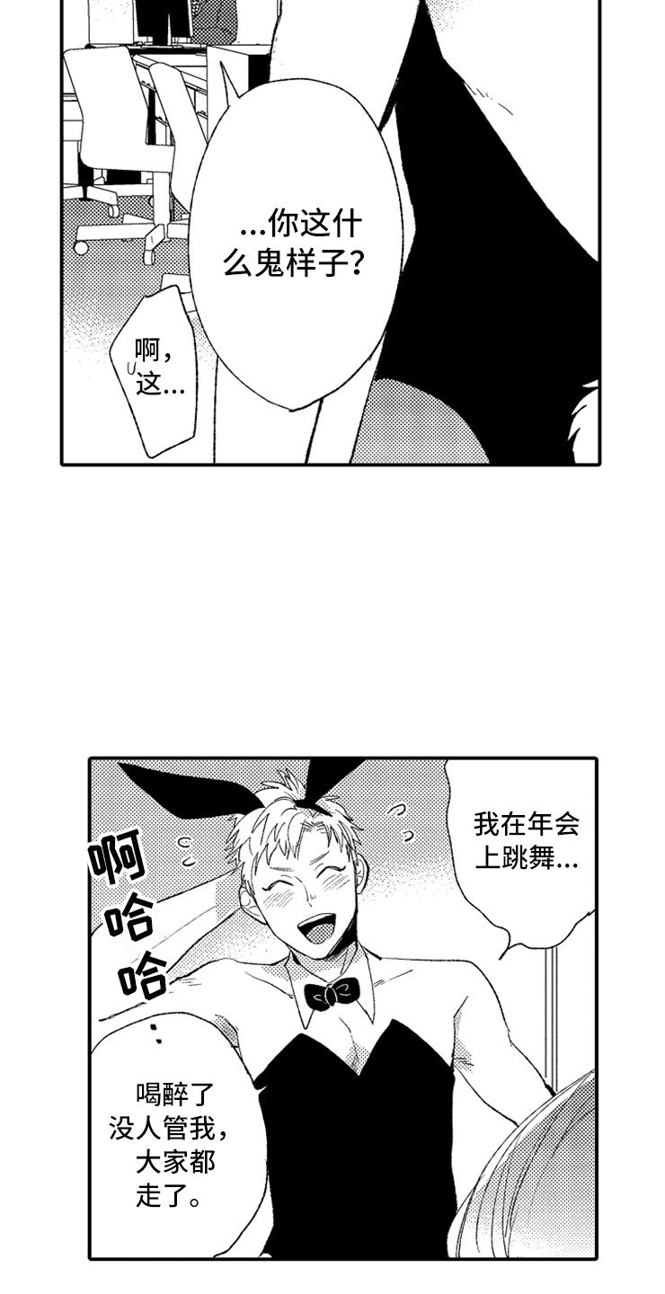 第1章：兔女郎