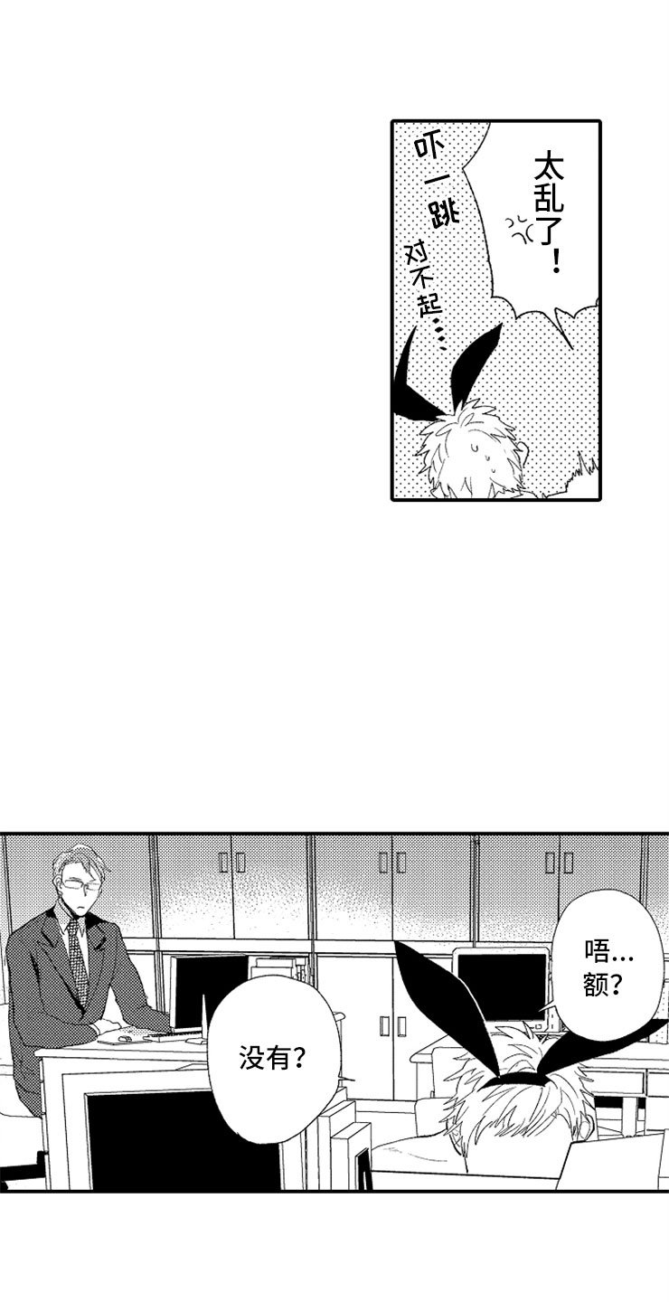 第1章：兔女郎