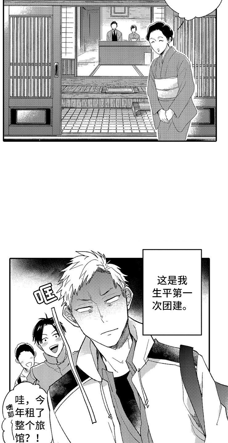 第10章：温泉团建