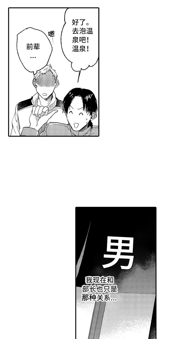 第10章：温泉团建