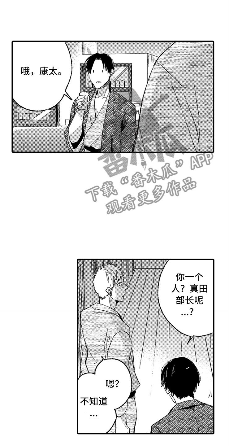 第11章：泡晕头了