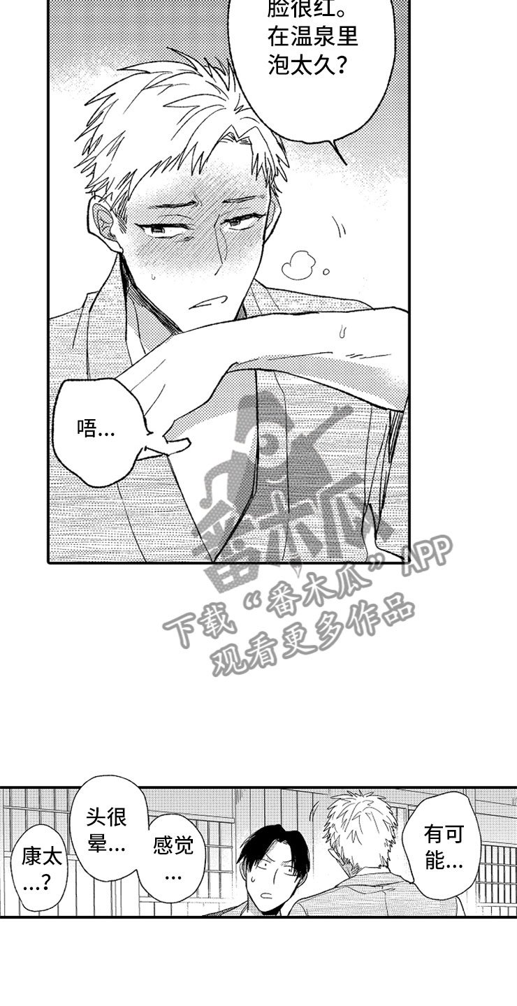 第11章：泡晕头了