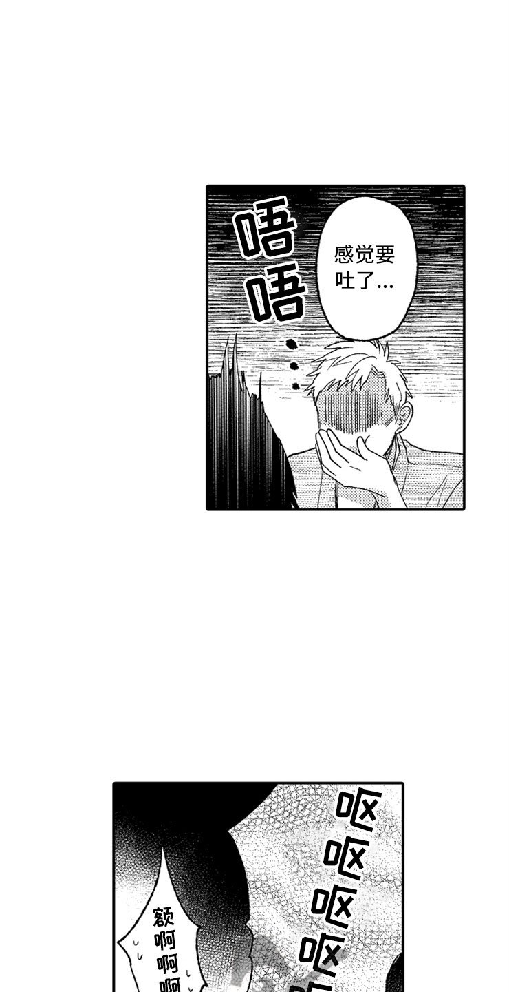 第11章：泡晕头了