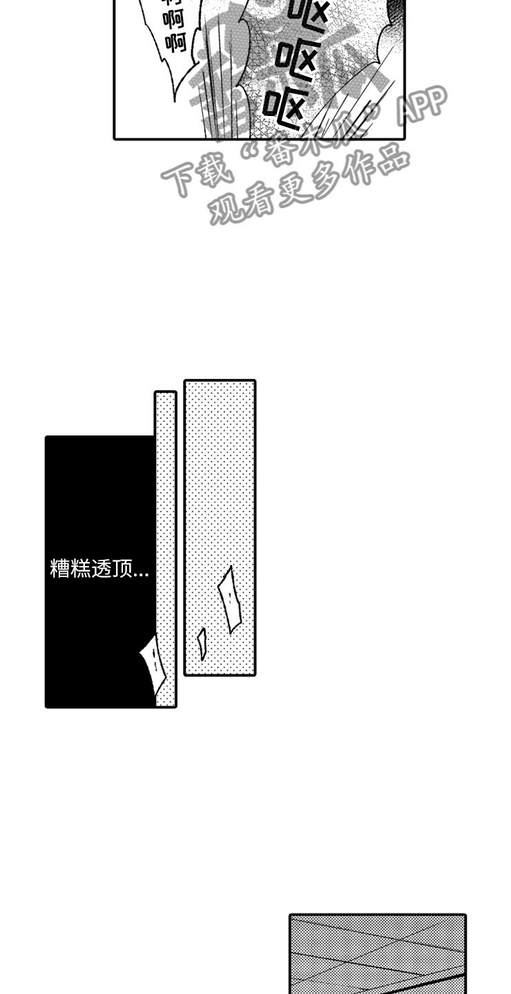 第11章：泡晕头了