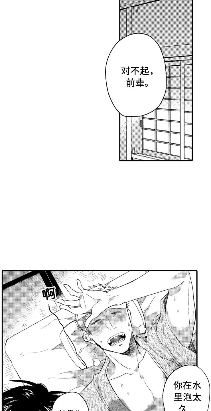 第11章：泡晕头了