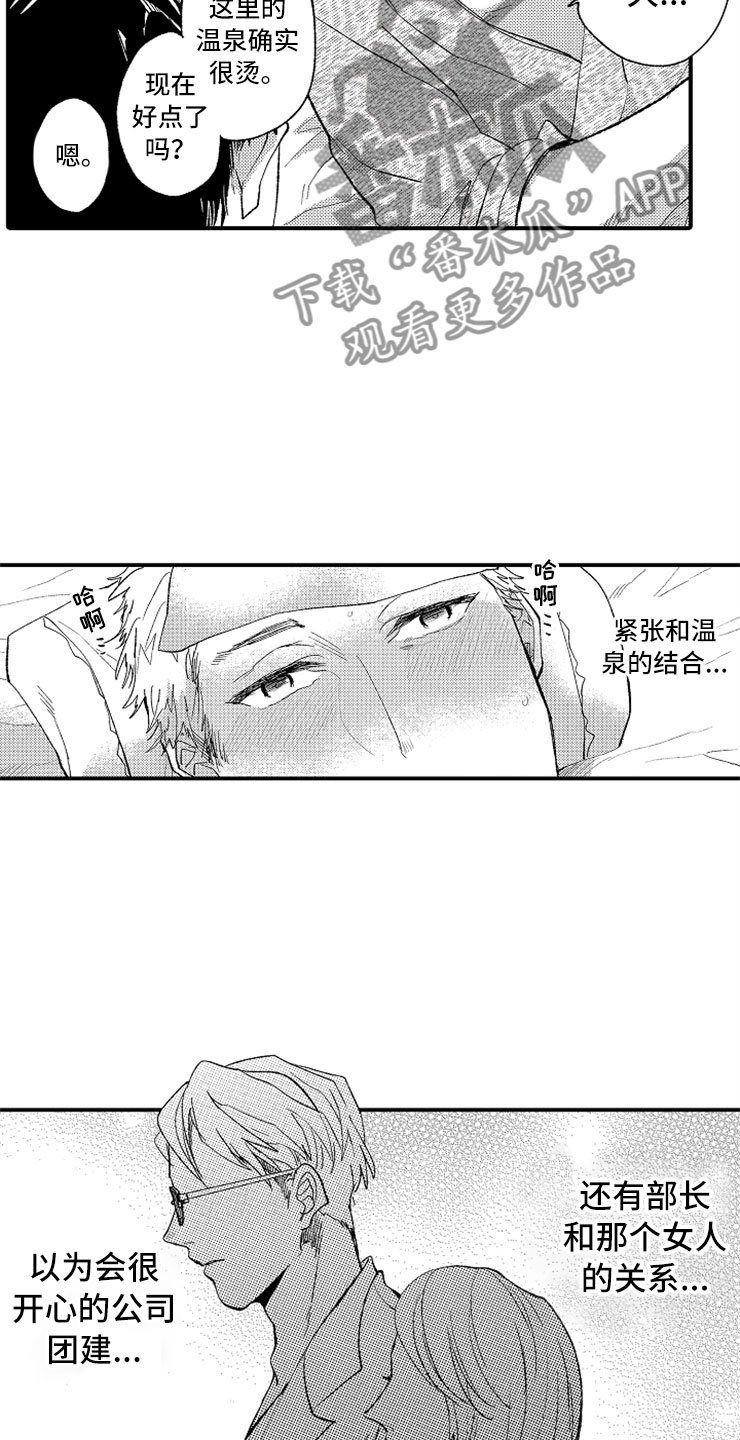 第11章：泡晕头了