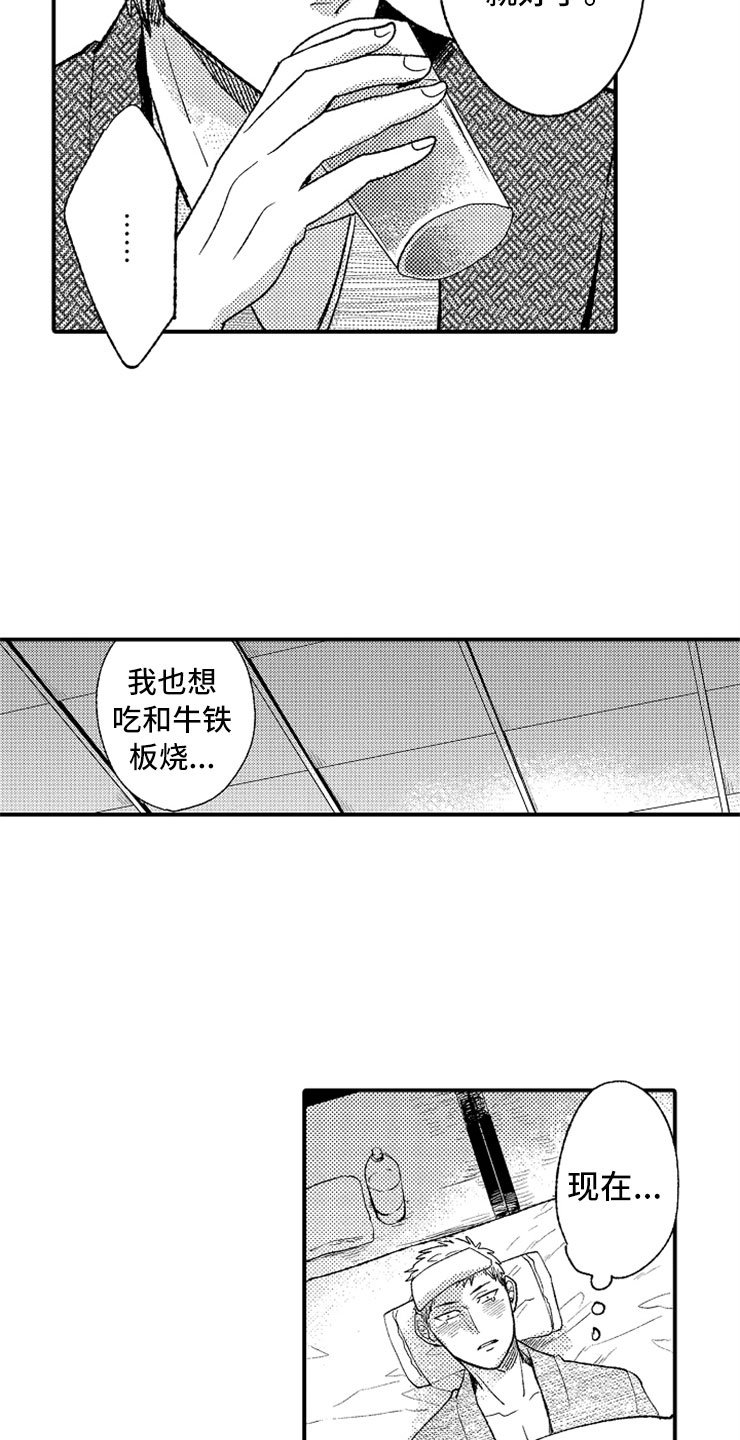 第11章：泡晕头了
