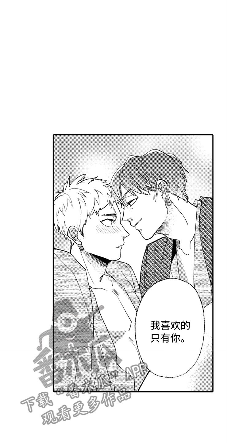 第12章：只喜欢你