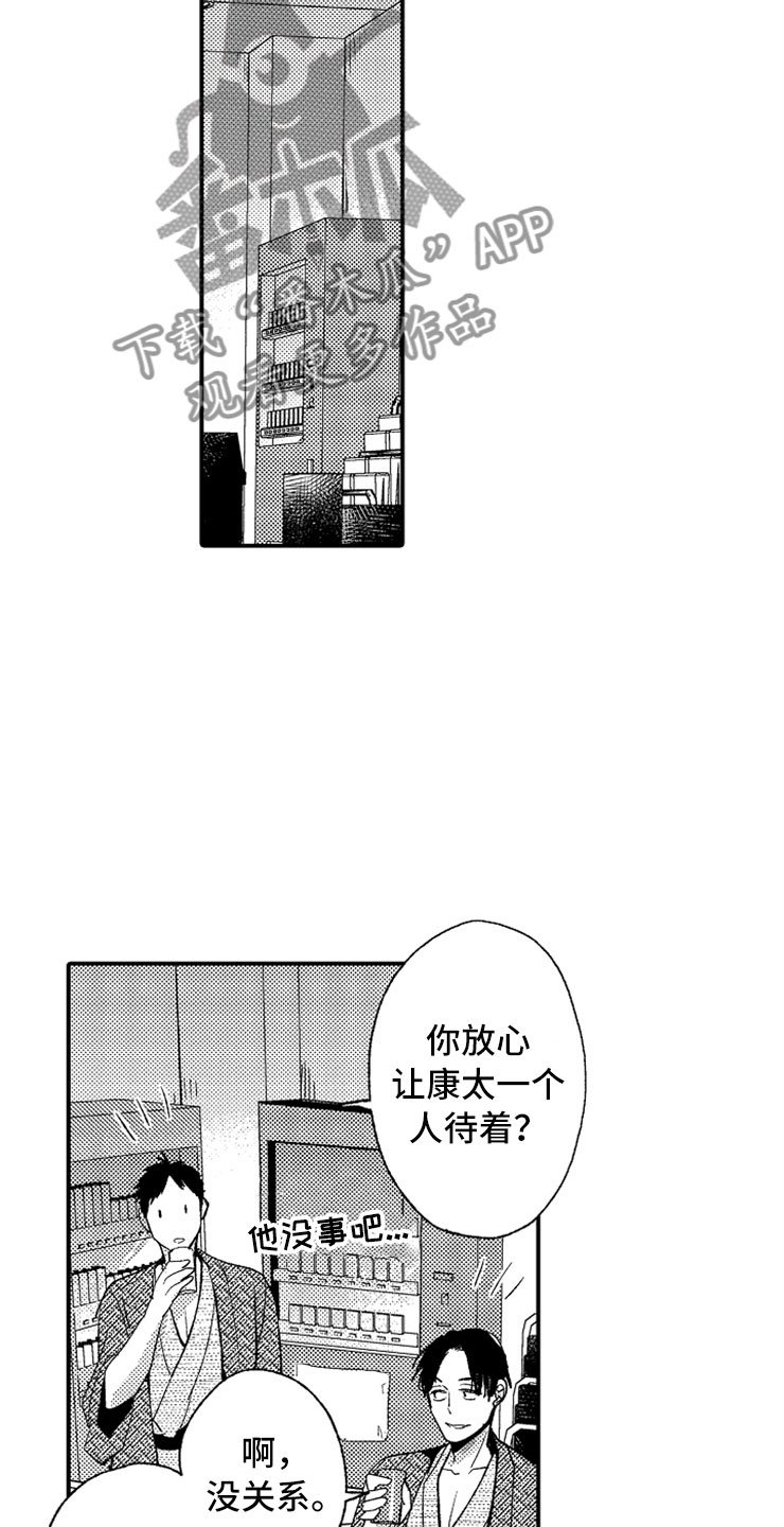 第13章：露天温泉