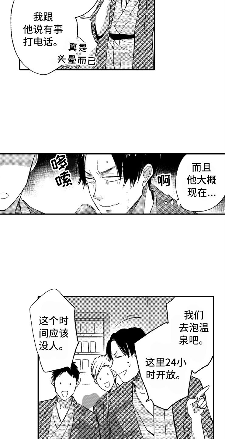 第13章：露天温泉