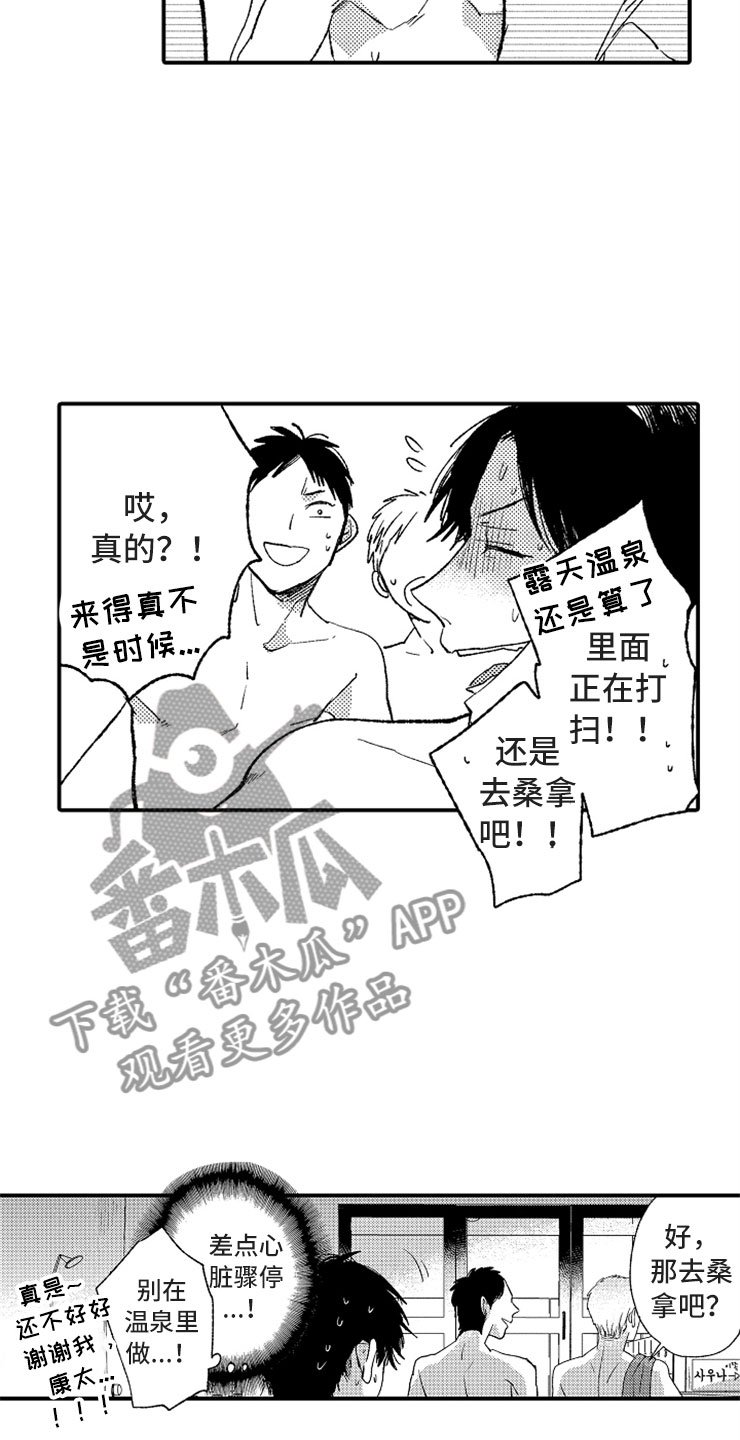 第13章：露天温泉