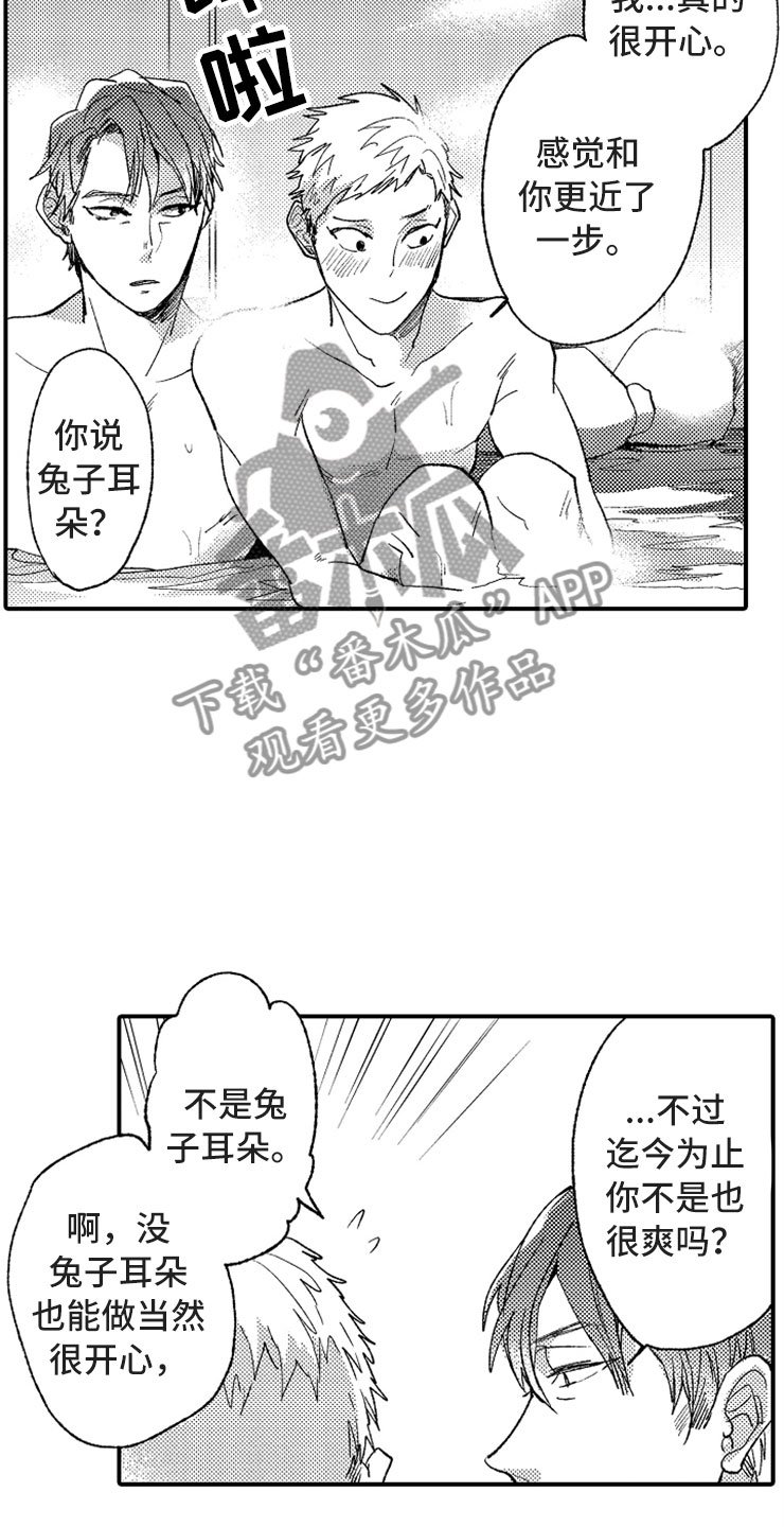 第13章：露天温泉
