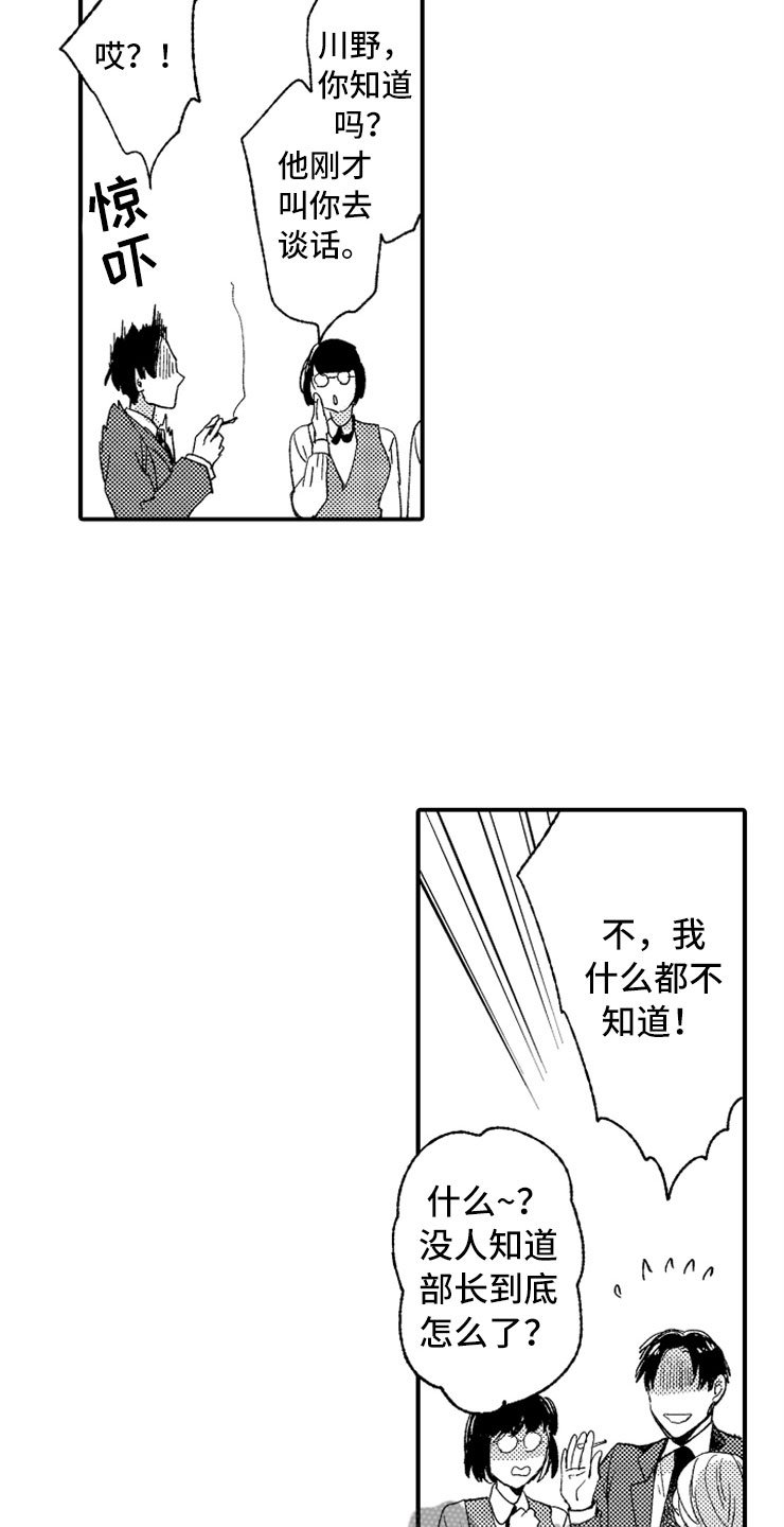 第14章：加油川野
