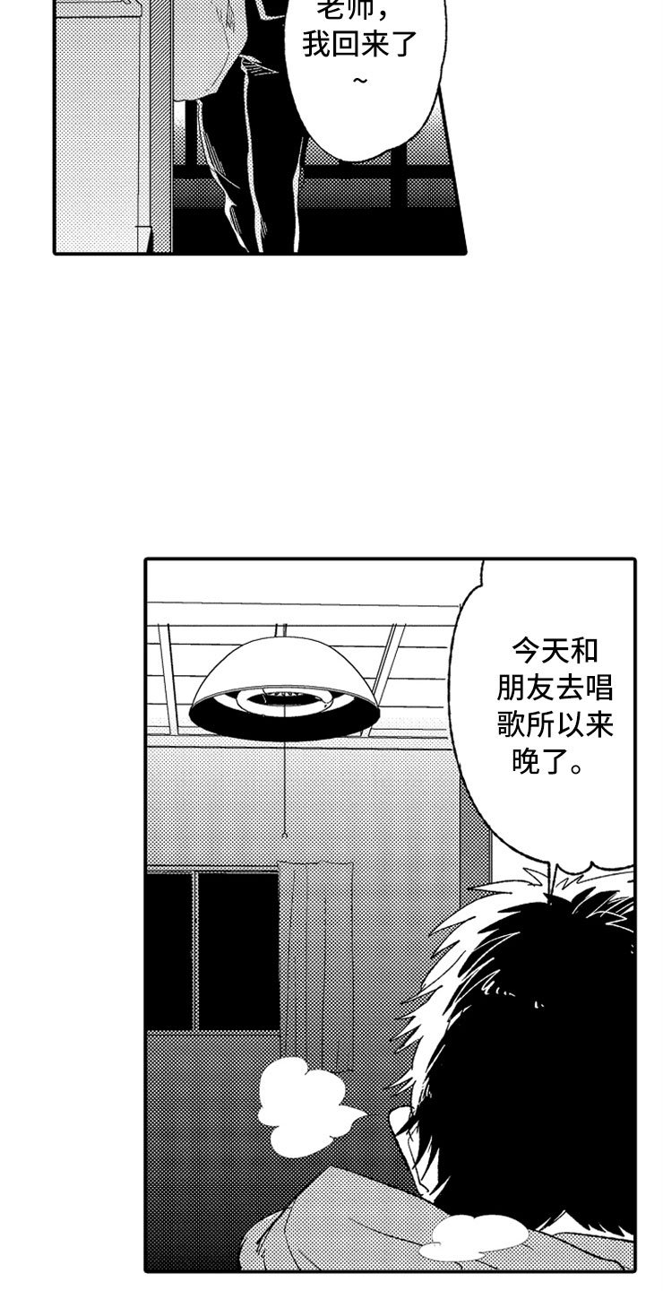 第15章：老师来了