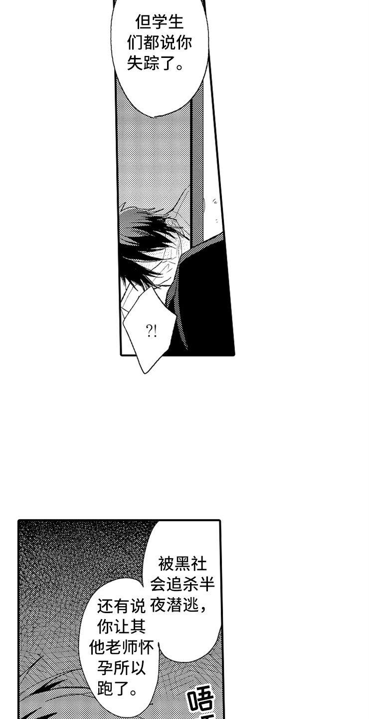 第15章：老师来了