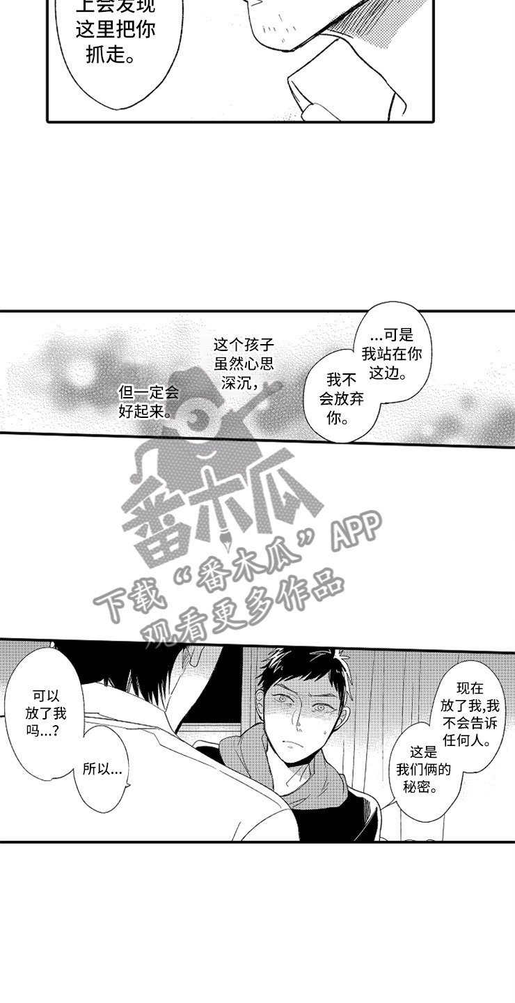第17章：爱至疯狂