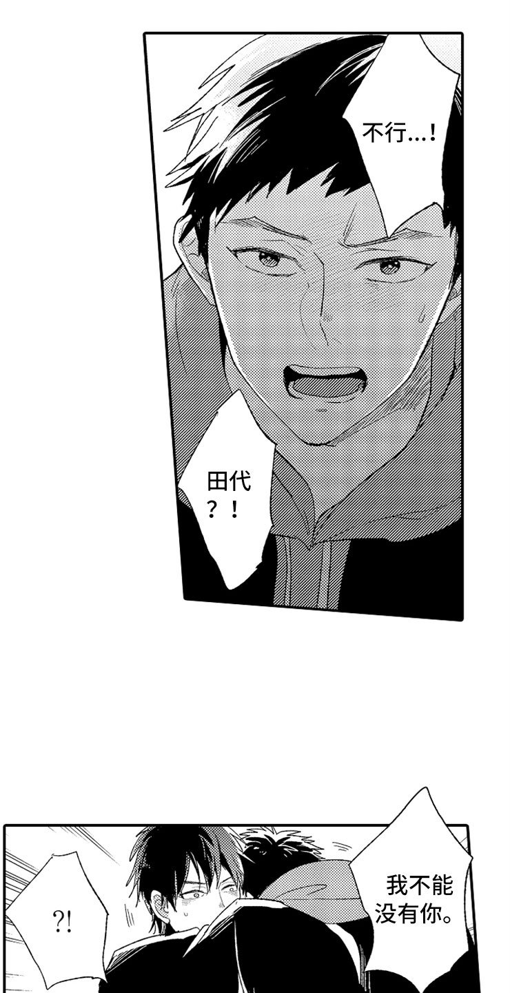 第17章：爱至疯狂