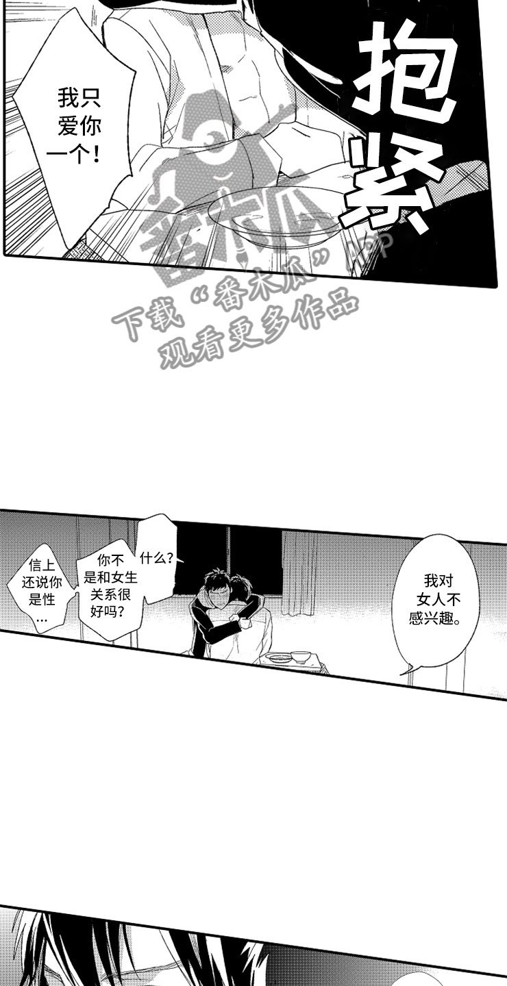 第17章：爱至疯狂