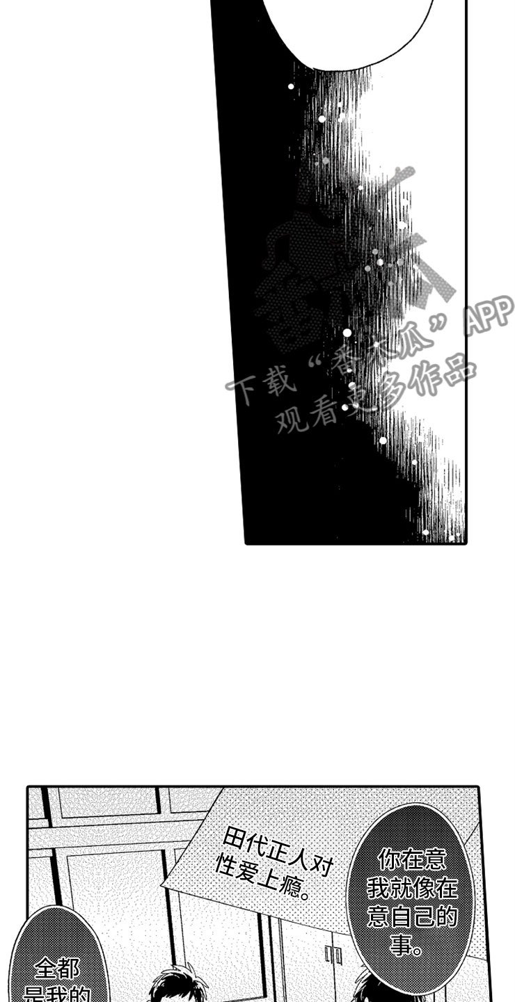 第17章：爱至疯狂