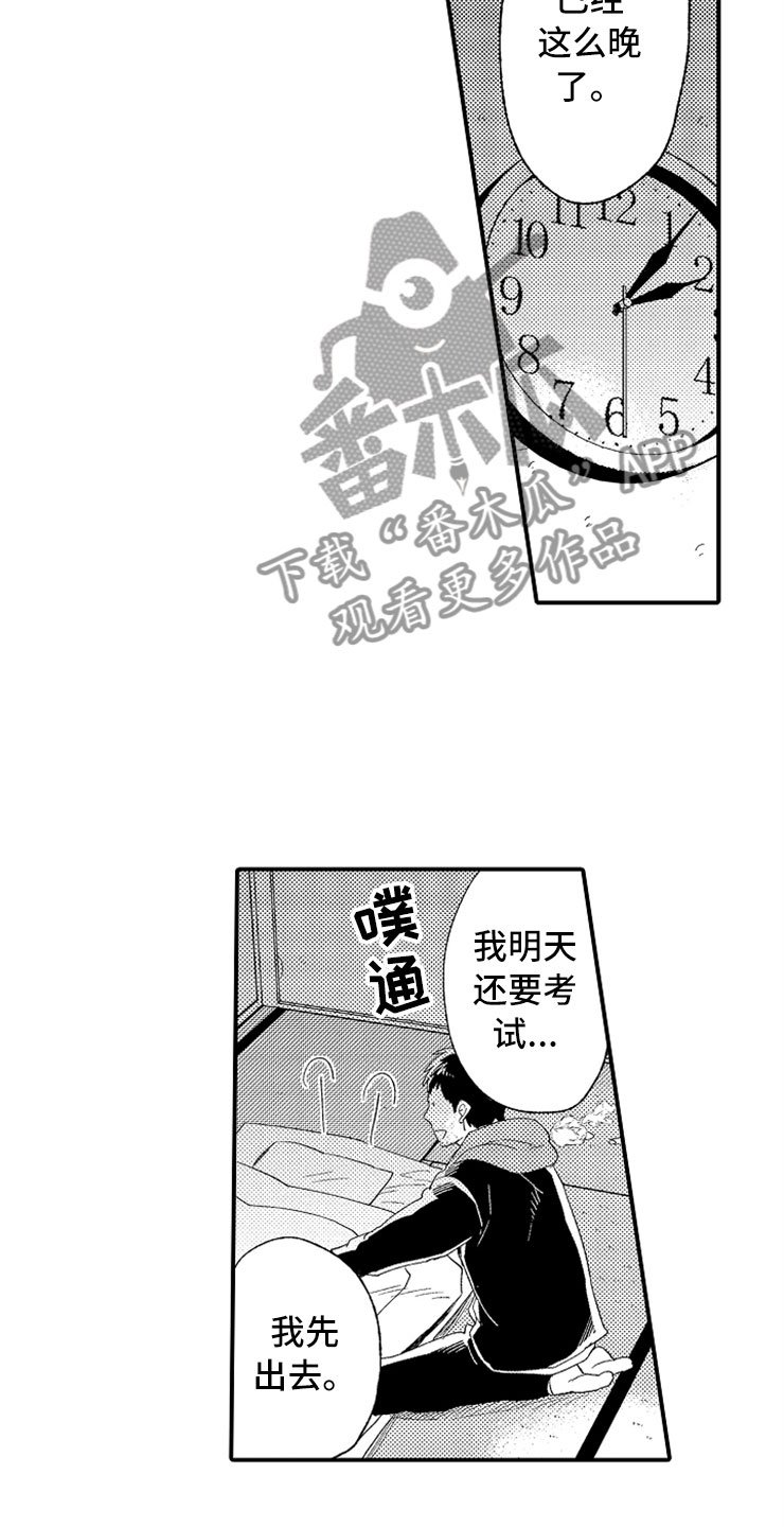 第17章：爱至疯狂