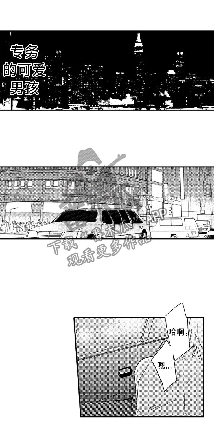 第18章：专务的男孩