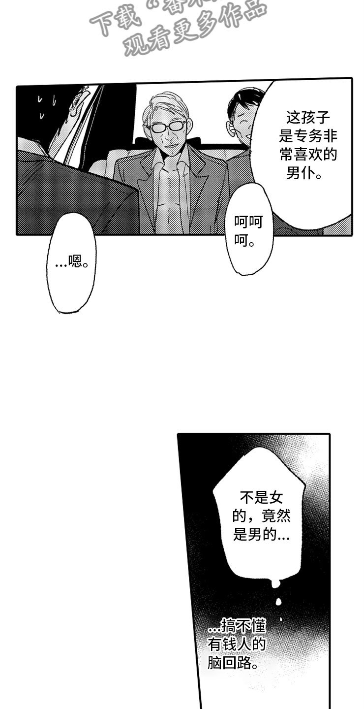 第18章：专务的男孩