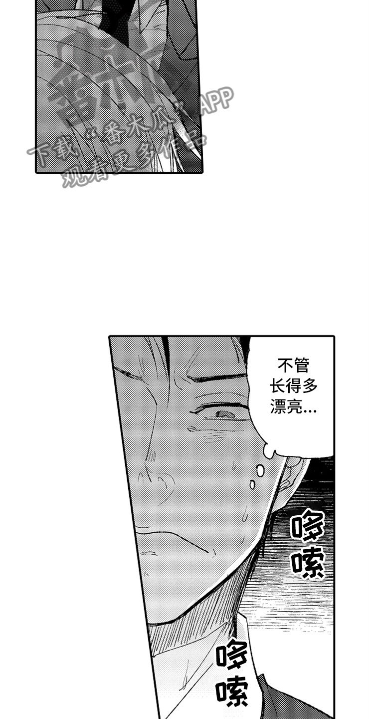 第18章：专务的男孩