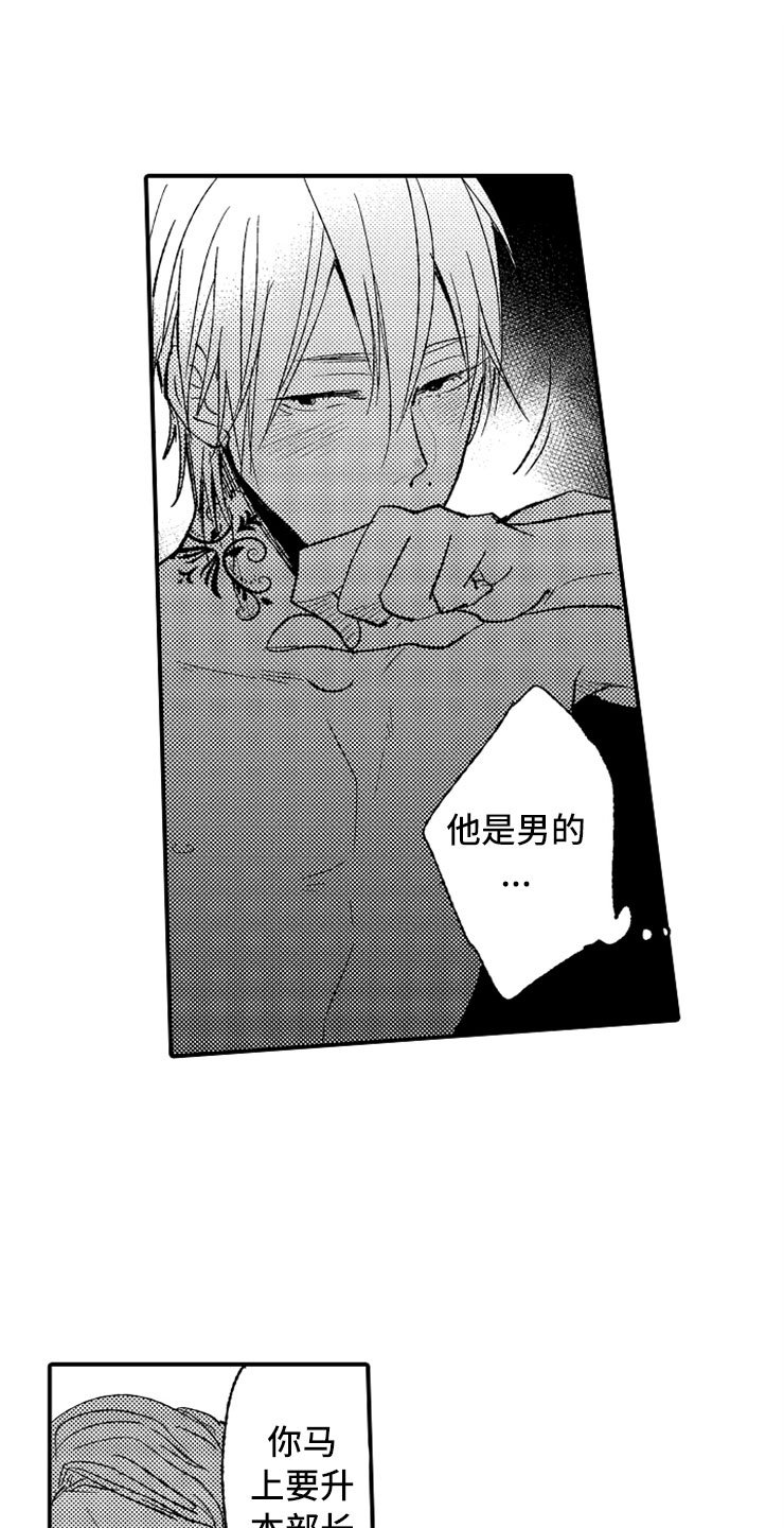 第18章：专务的男孩