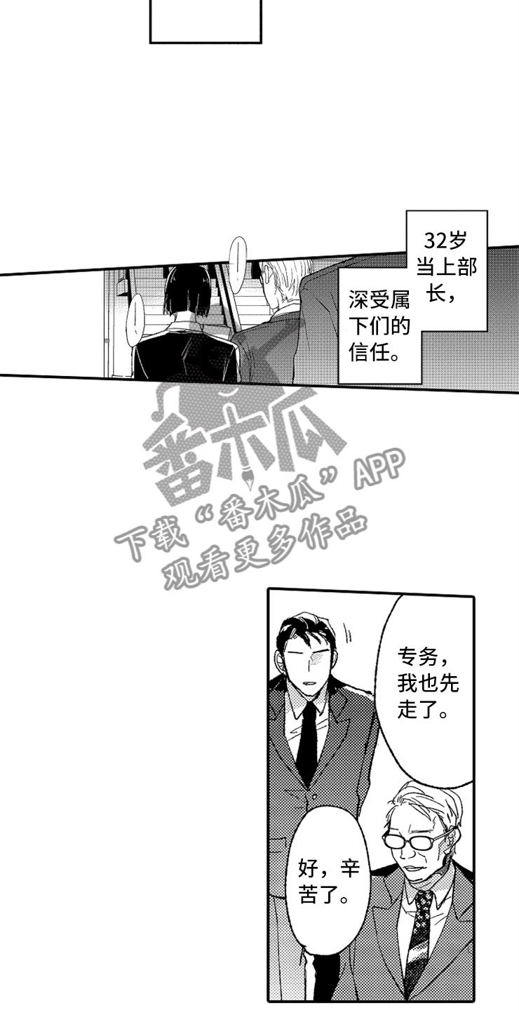 第18章：专务的男孩